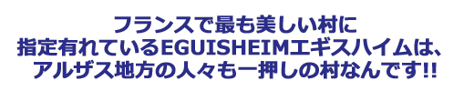 tXōłɎw肳ĂEGUISHEIM GMXnĆAAUXn̐lXꉟ̑ȂłII
