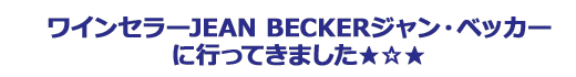 CZ[JEAN BECKERWExbJ[ɍsĂ܂